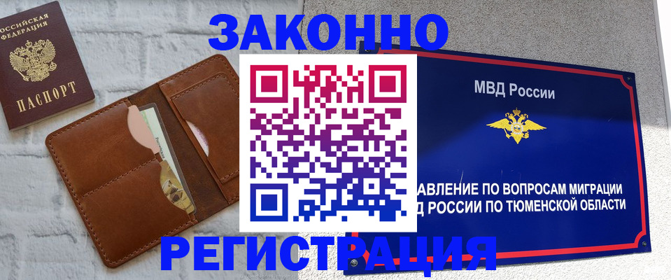 временная прописка в Рыбном