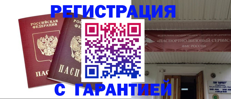 миграционный учет в Рыбном